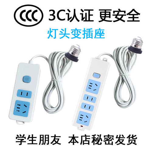 灯头变插座E27螺口带开关