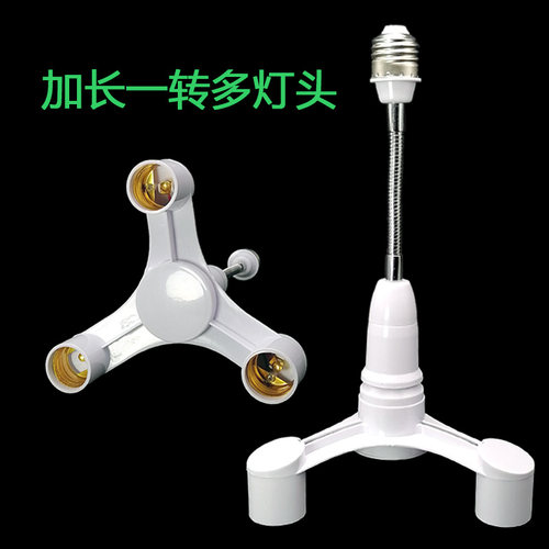 加长一转多万向灯头E27螺口灯座