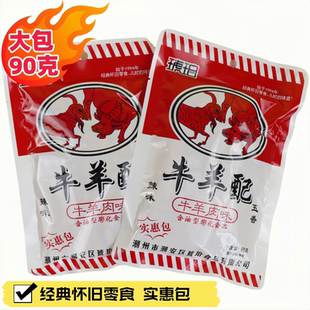 琥珀牛羊配90g牛羊肉味零食膨化食品小吃休闲食品经典怀旧实惠装