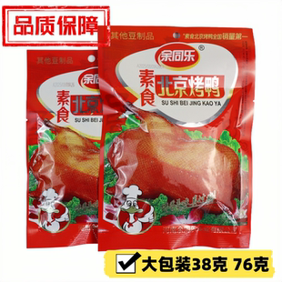余同乐素食北京烤鸭38g76g大包装批发经典怀旧休闲食品小吃零食