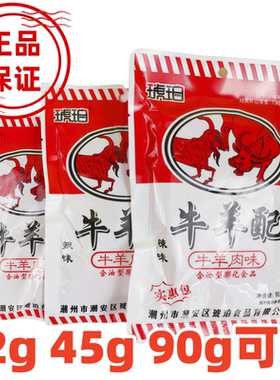 琥珀牛羊配22g45g90g批发牛羊肉味零食膨化食品怀旧小吃休闲食品