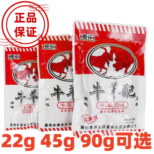 琥珀牛羊配22g45g90g膨化食品
