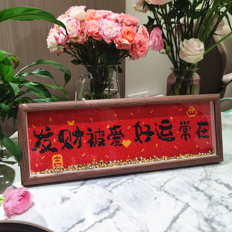 美好祝愿钻石画摆台自己贴非成品