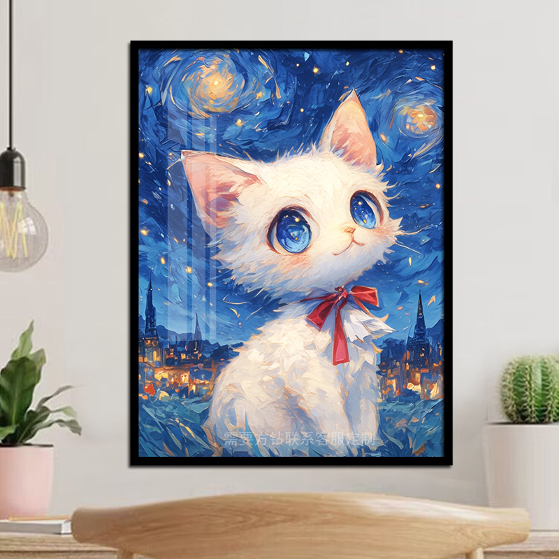治愈星空白猫猫钻石画2024新款