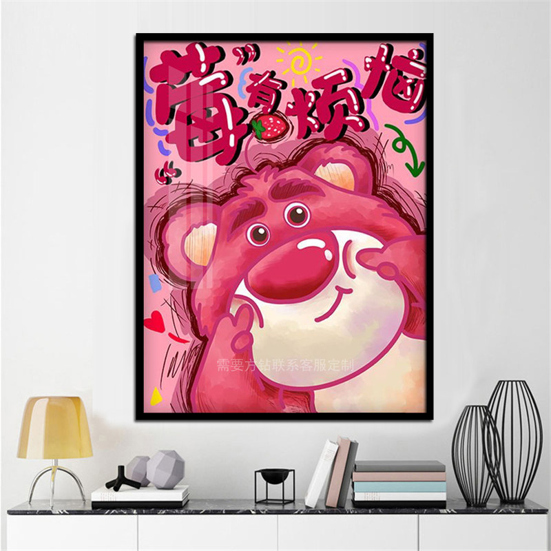 草莓熊钻石画可爱卡通动物小熊贴钻十字绣客厅卧室2024新款钻石绣