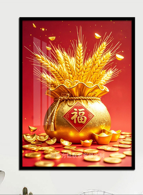 麦穗福袋钻石画满钻2025新款客厅五谷丰登砖石贴画粘钻十字绣喜庆