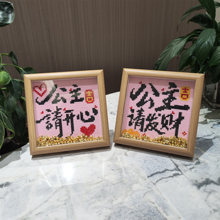 公主请开心带框发财钻石画2025新款DIY钻石十字绣钻石绣装饰摆件