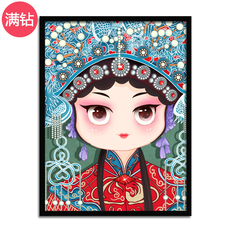 钻石画圆钻满钻卡通动漫可爱q版京剧花旦女孩卧室客厅手工贴钻画