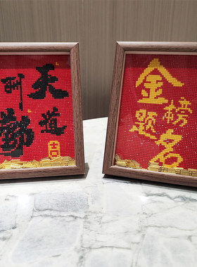 金榜题名钻石画摆台手工贴钻画
