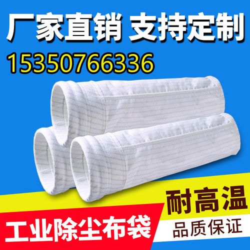 除尘布袋滤袋耐高温工业除尘器布袋骨架锅炉家具厂水泥厂集尘布袋