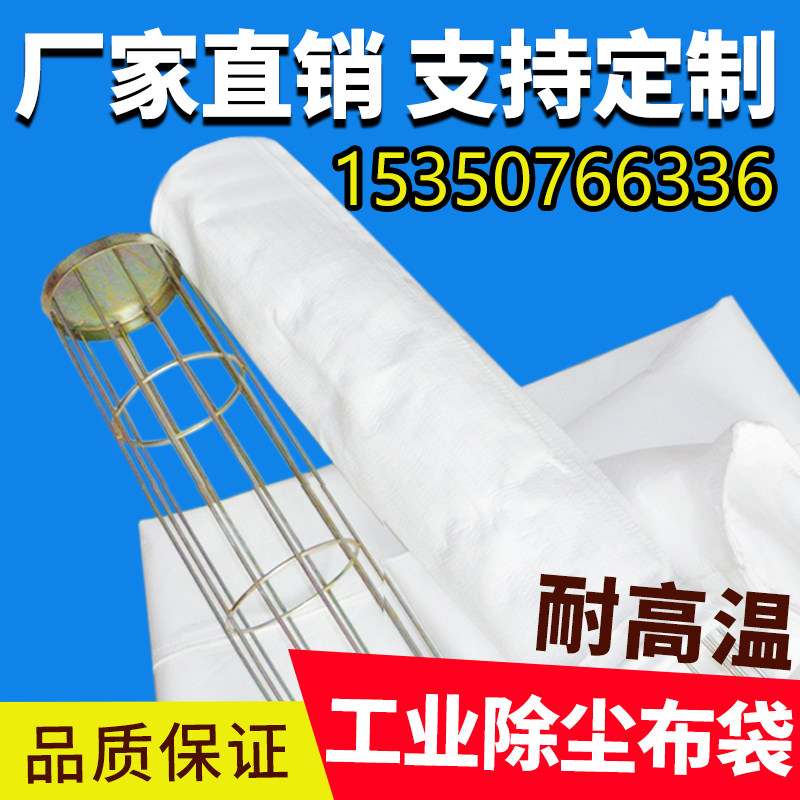 除尘布袋滤袋耐高温工业除尘器图片