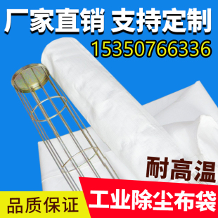 除尘布袋滤袋耐高温工业除尘器布袋骨架锅炉家具厂水泥厂集尘布袋