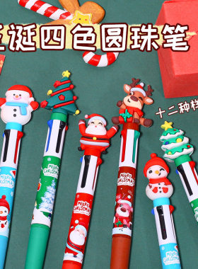 新款 4色圆珠笔卡通圣诞老人多色按动彩色手账笔学生奖品节日H18
