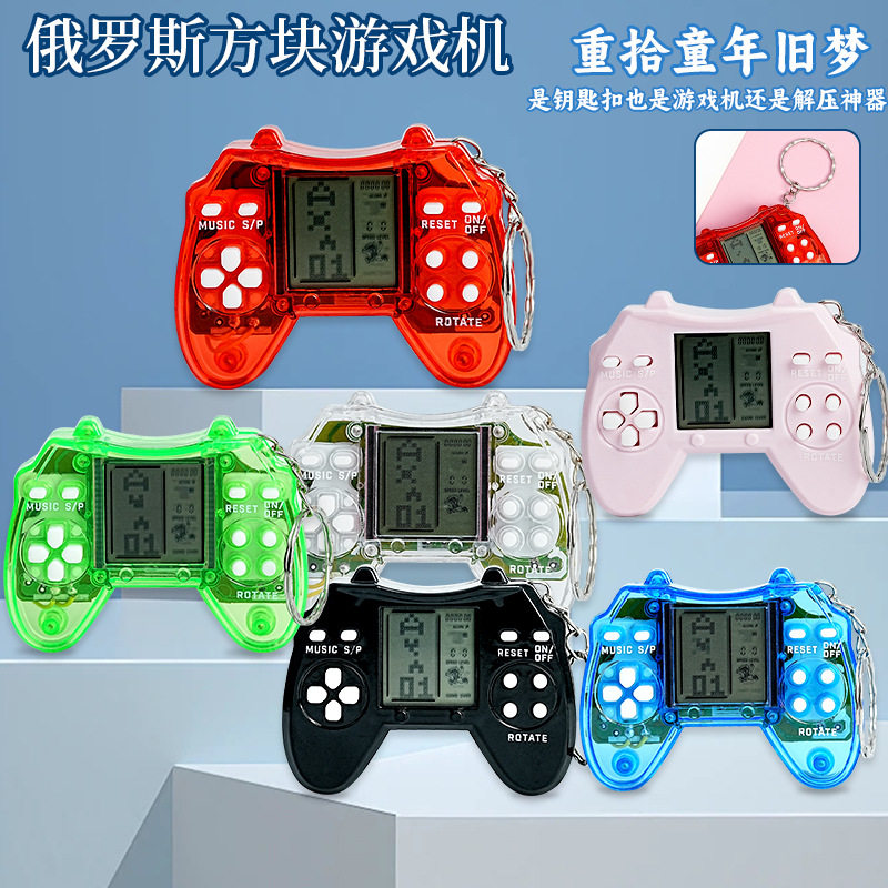 迷你掌上手柄俄罗斯方块电子游戏机复古小玩具礼物钥匙扣挂件