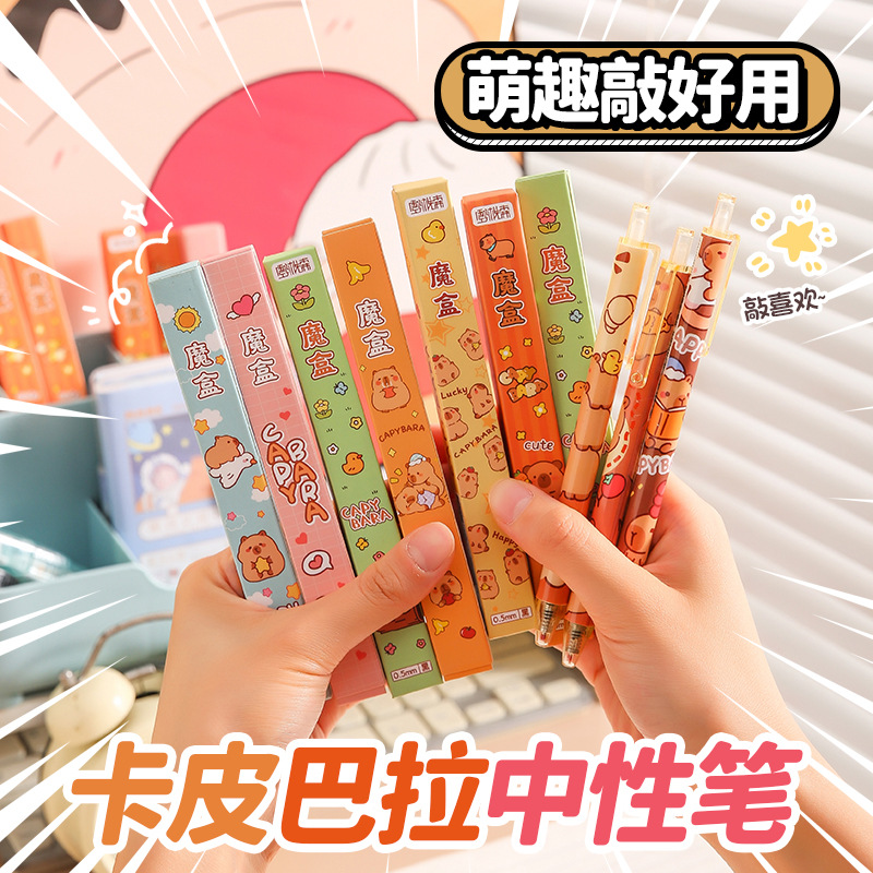 卡皮巴拉魔盒中性笔惊喜盲盒笔学习文具用品学生奖品黑色水笔