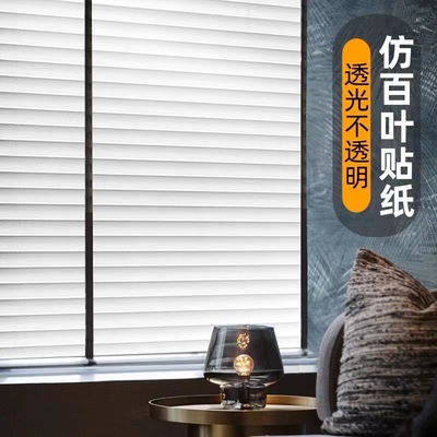 静电玻璃贴纸仿百叶窗办公室透光
