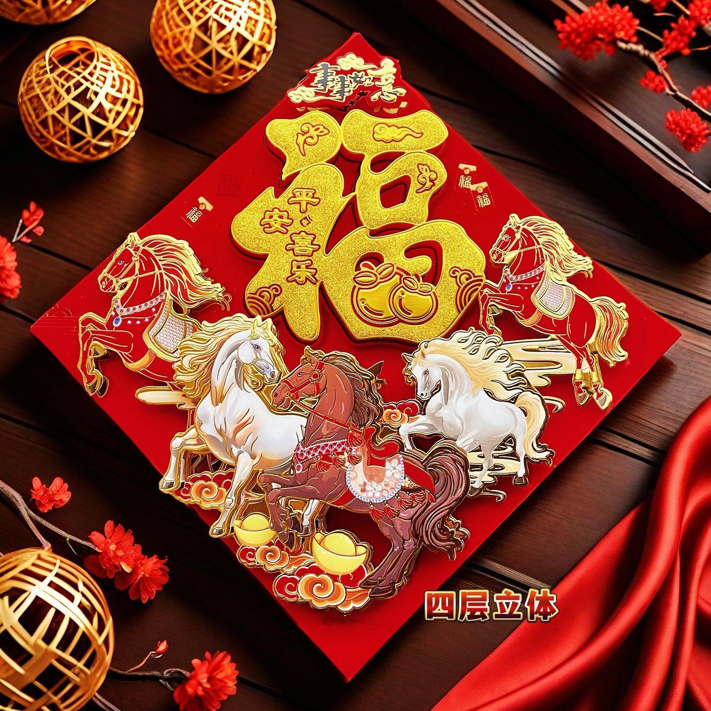 2026马年全背胶福字撒金植绒立体