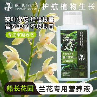 兰花专用肥料兰灵王花卉君子蝴蝶兰有机水溶肥兰科植物通用营养液