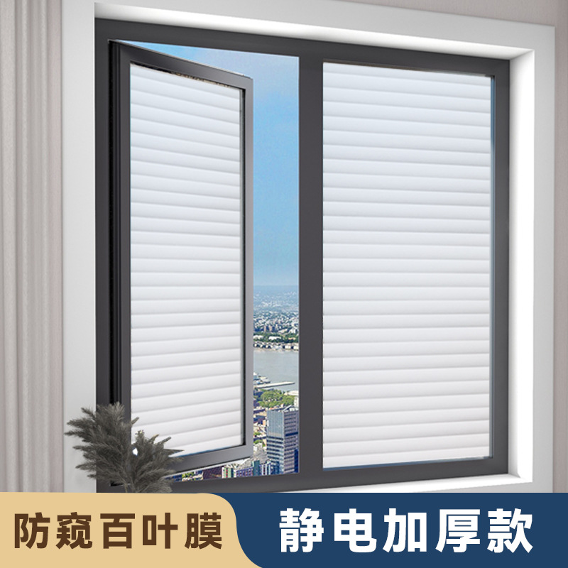 仿百叶玻璃贴纸卫生间窗户膜磨砂