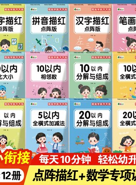 5/10/20以内加减法分解组成数字汉字笔顺拼音比大小幼儿园描红