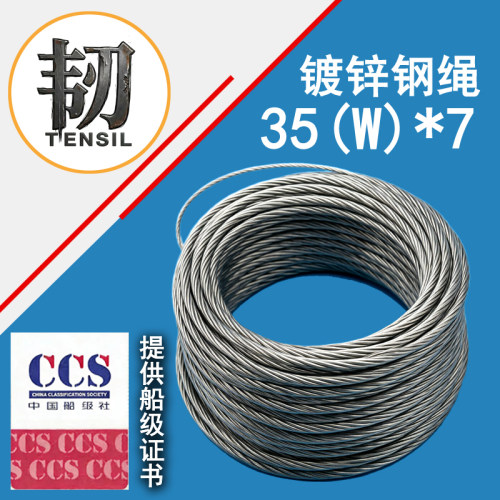 35W*7 国标镀锌防旋转钢丝绳 船用吊机舷梯救生艇专用带船检CCS