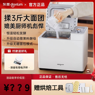 东菱新款面包机家用全自动小型早餐机和面机多功能馒头机DL-1352