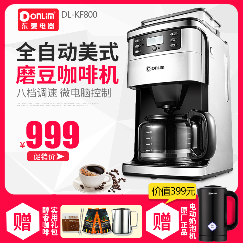 donlim /东菱dl-kf800美式咖啡机满999元可用100元优惠券