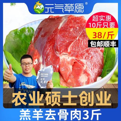 新鲜3无骨羊肉羊腿包邮顺丰