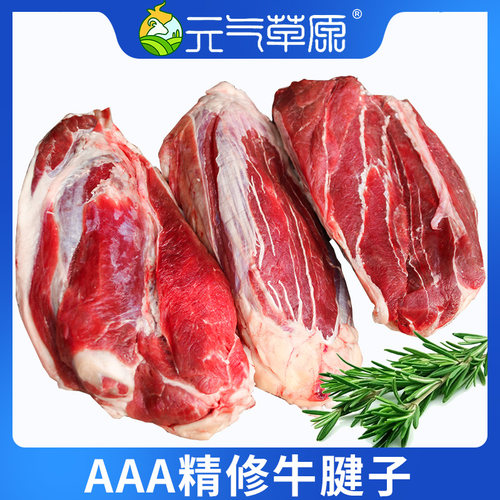 元气草原牛腱子送秘制炖料