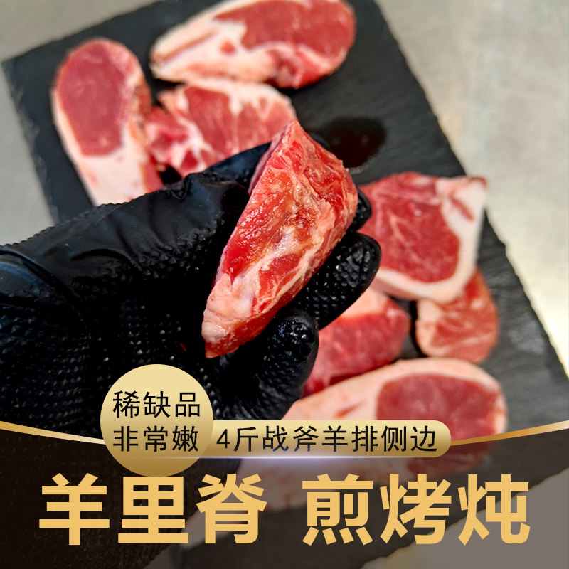 羊肉羊排送烧烤料包邮顺丰
