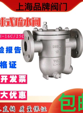 铸钢法兰蒸汽疏水阀CS41H自由浮球式高温丝扣疏水器DN25405080100