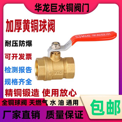 华龙巨水全通径铜球阀大流量全铜高温丝扣螺纹黄铜阀门4分6分1寸