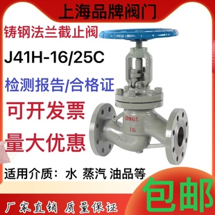 铸钢法兰截止阀蒸汽阀耐高温碳钢阀门铸钢截止阀J41H-16C高压阀门
