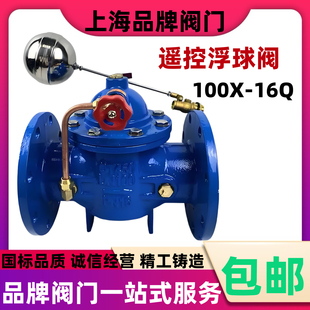 100X遥控浮球阀 法兰水位控制阀 补水阀 DN50 65 80 100150200