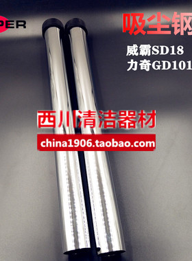 不锈钢管吸尘管Nilfisk力奇VIPER威霸GD1018SD18吸尘器吸力管配件