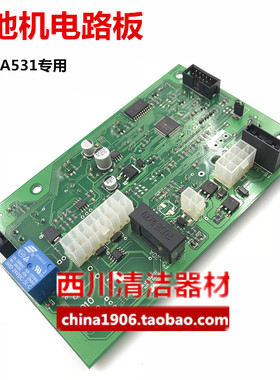 洗地机电路板控制板力奇BA531DST电子板线路板配件