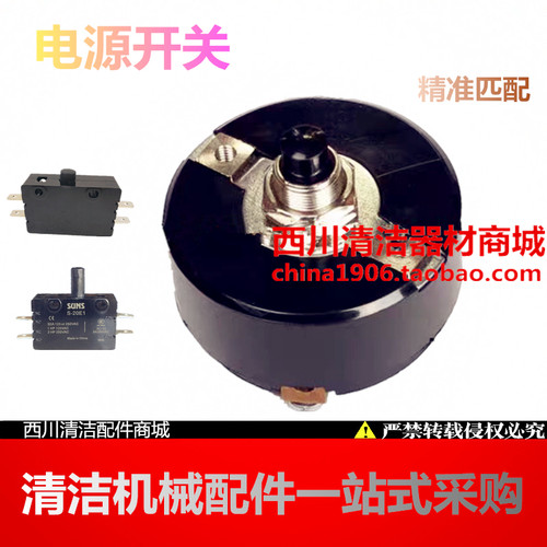 洗地机单擦机电源开关20A25A30A电流按钮开关大功率力奇威霸伽华