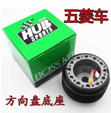 改装北斗星方向盘底座赛车方向盘座长安之星五菱之光方向盘连接座