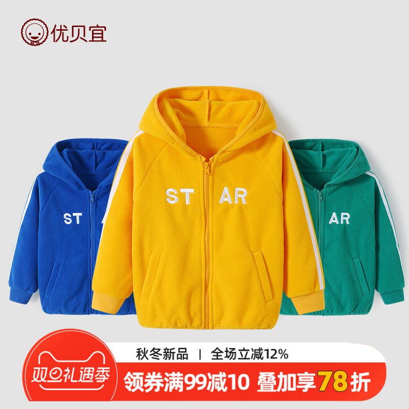 【清仓】优贝宜儿童外套秋季男童女童卫衣连帽开衫衣服宝宝上衣