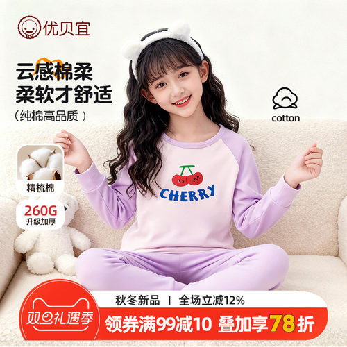 优贝宜春秋款纯棉女童内衣套装