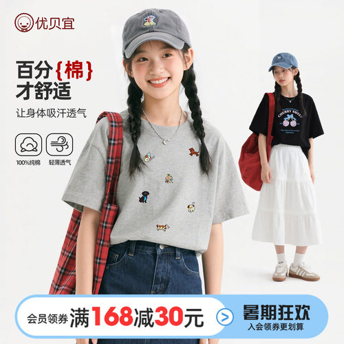 优贝宜女童纯棉短袖T恤26夏装新