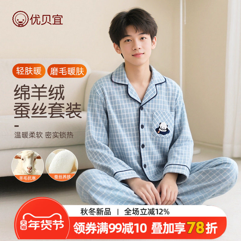 优贝宜青少年初高中生大童秋冬保暖加绒开衫家居服睡衣男女童,童装/婴儿装/亲子装,家居服套装,淘宝优惠券,粉丝福利购,淘宝优惠卷