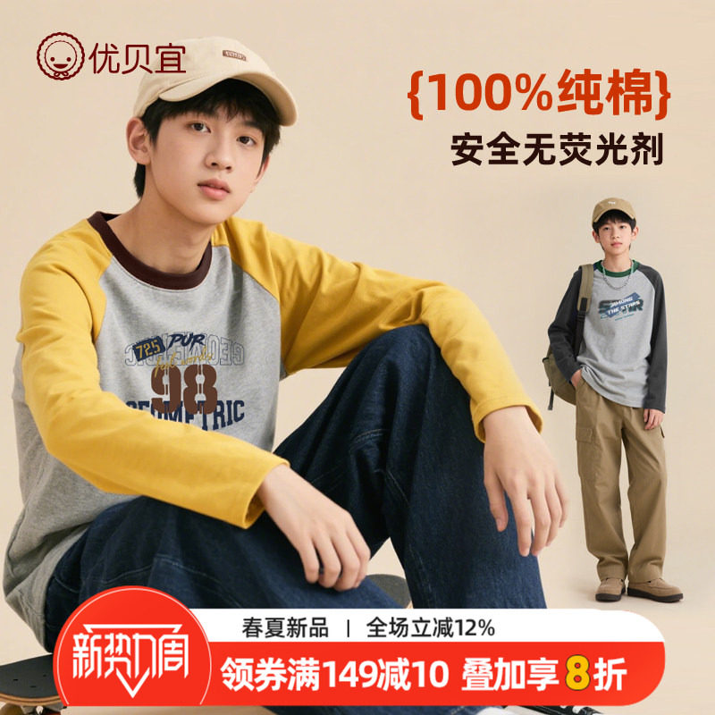 优贝宜男童长袖t恤纯棉2026新款春装中大童男孩上衣儿童打底衫