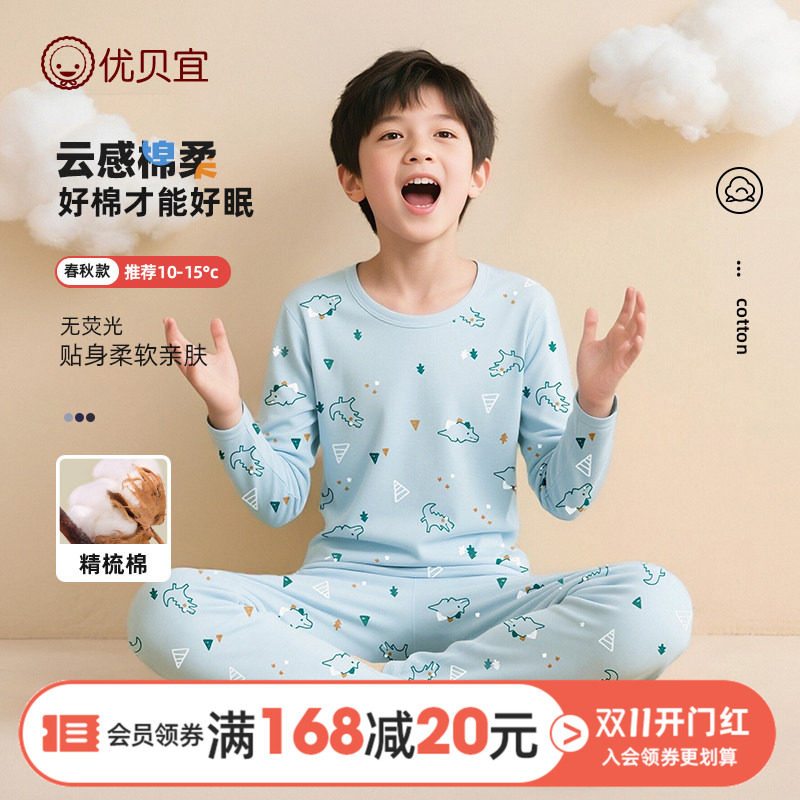 优贝宜儿童内衣套装春秋男童长袖睡衣中大童秋衣秋裤男孩打底衣服