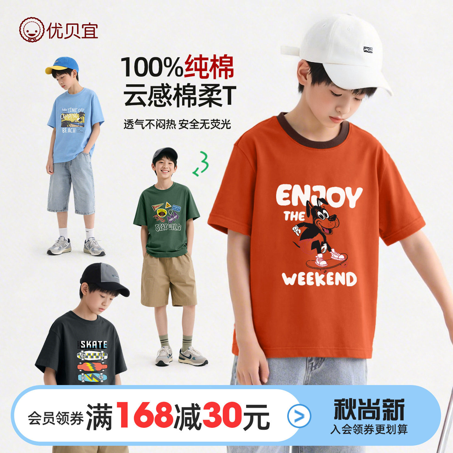 优贝宜男童T恤短袖2026新品童装男孩夏装纯棉半袖衣服夏季薄圆领