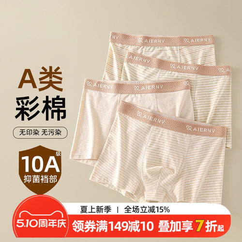 青少年男孩发育期内裤10A抗菌天然彩棉透气男童平角短裤初高中生