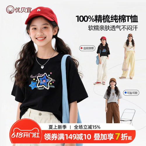 优贝宜26夏装新品女童纯棉短袖