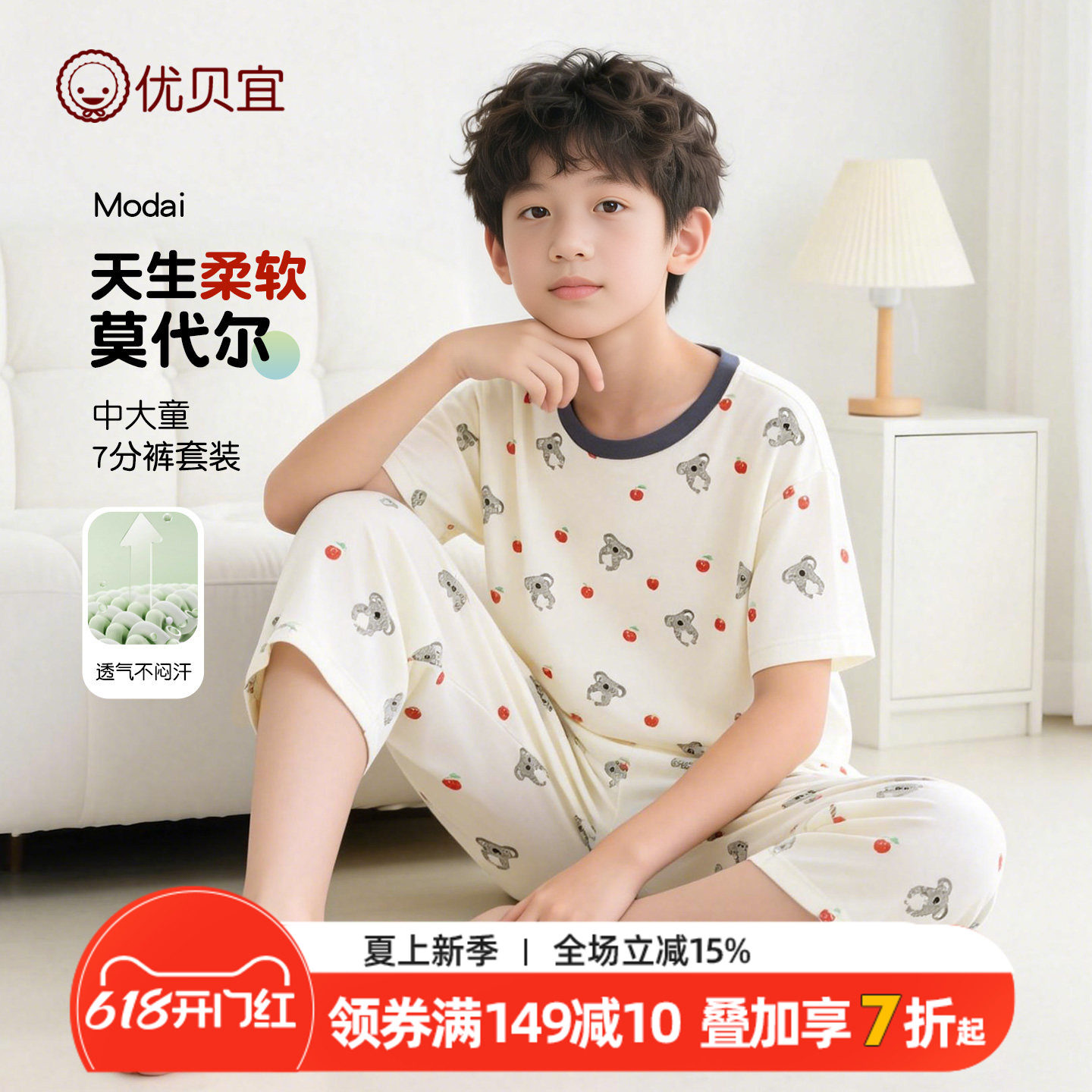优贝宜儿童睡衣夏季七分裤套装薄款男女童空调服中大童家居服夏装