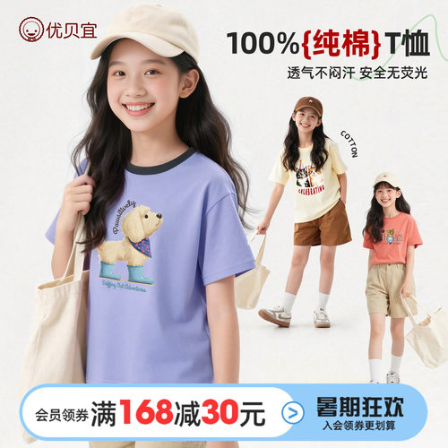 优贝宜女童纯棉短袖T恤夏季