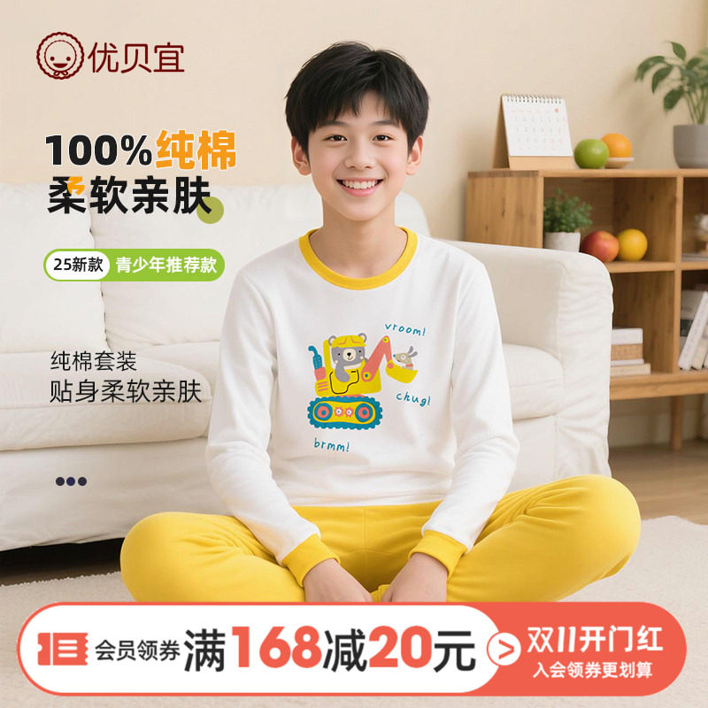 优贝宜男童纯棉秋衣秋裤宝宝春秋季儿童内衣套装中大童全棉睡衣男